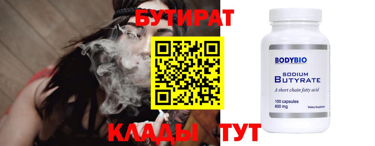 Бутират жидкий экстази  Вход с VPN  Бутират  Узловая 