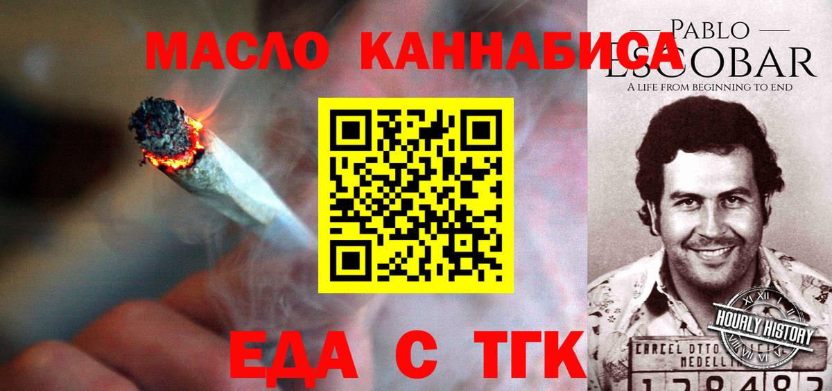 Еда ТГК конопля  Вход с VPN  Узловая 