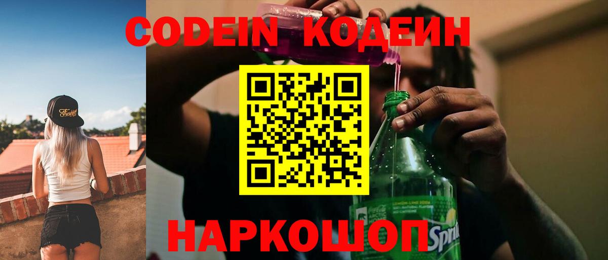 Codein Purple Drank Узловая