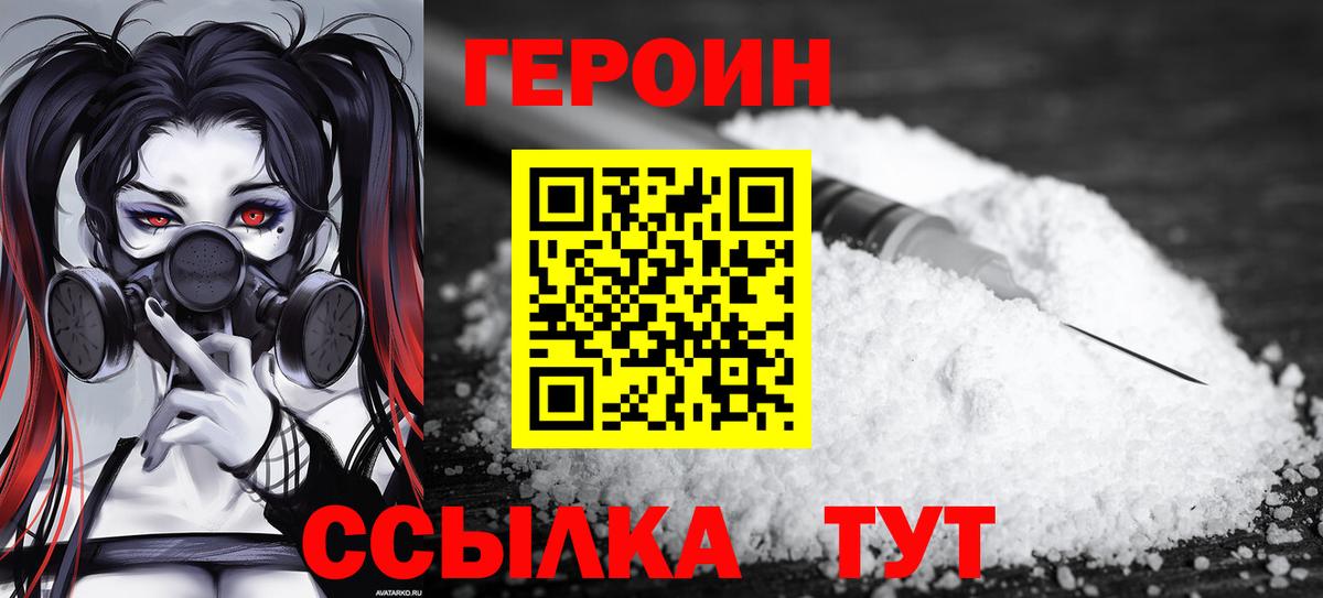 ГЕРОИН Афган Узловая