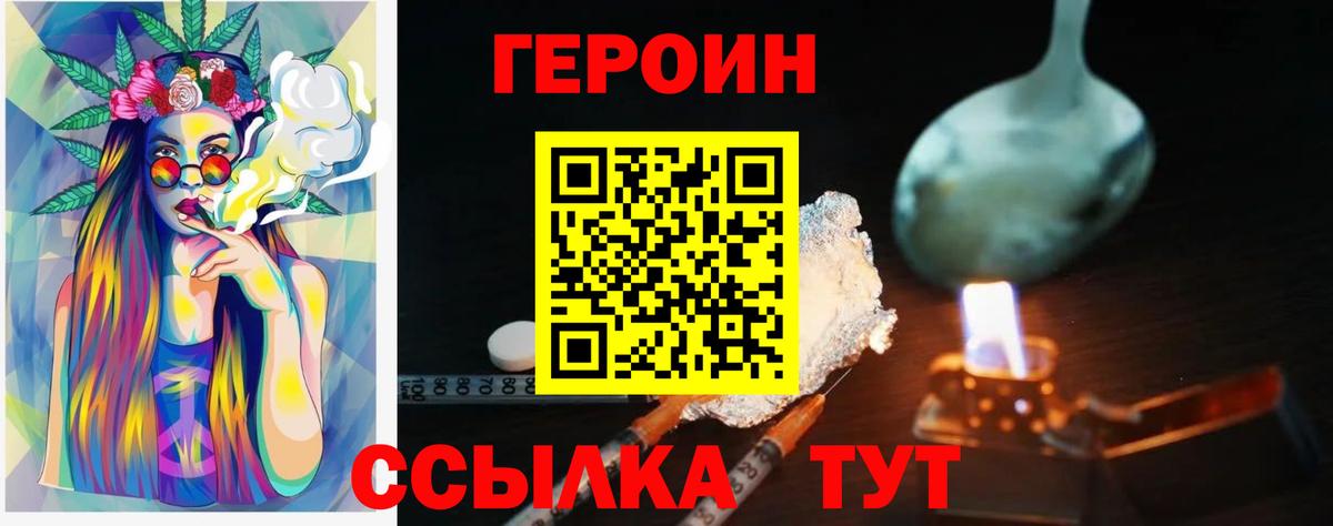 Героин герыч  Вход с VPN  ГЕРОИН  Узловая 