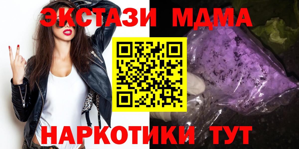 МДМА VHQ  МДМА  Вход с VPN  Узловая  МДМА Molly 